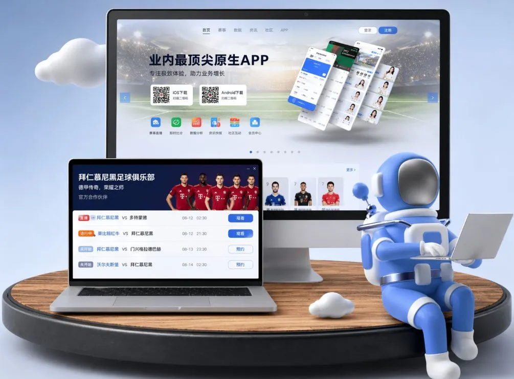 赌球网站 App下载